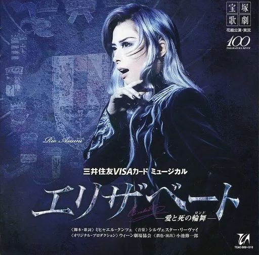 花組 宝塚大劇場公演 三井住友VISAカード ミュージカル