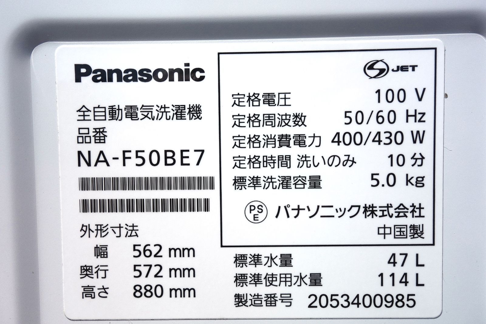 全国送料無料★3か月保障付き★洗濯機★2020年式★パナソニック★NA-F50BE7★5kg★Y-0328-120