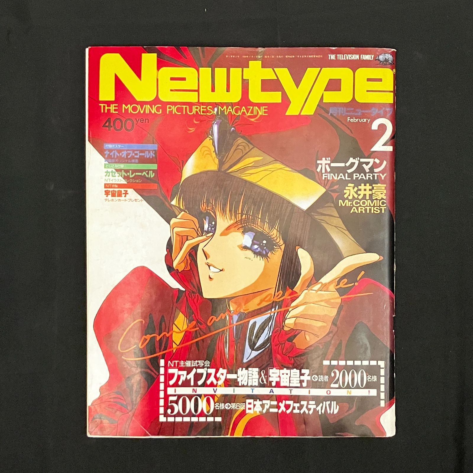 ニュータイプ 1989年2月 ラキシス表紙 ファイブスター
