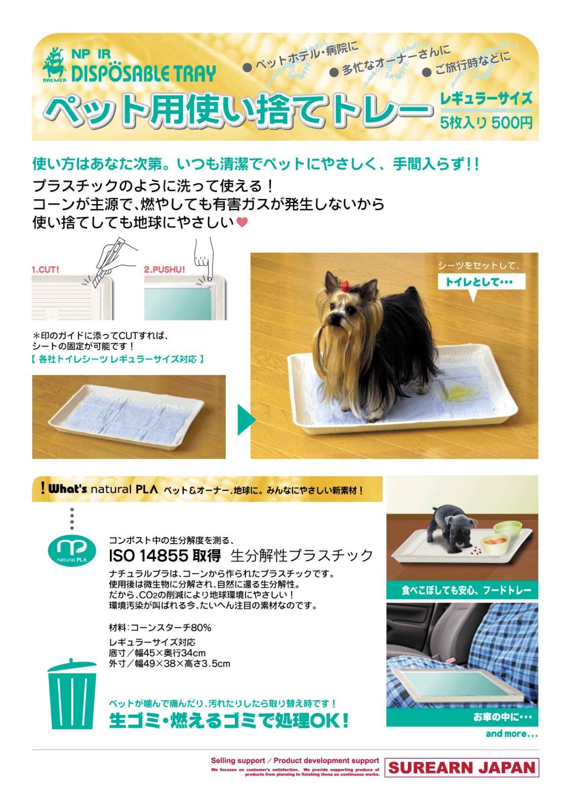 ペットトレー　20０枚