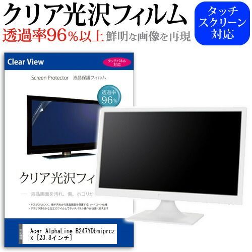 Acer AlphaLine B247YDbmiprczx [23.8インチ] 保護 フィルム カバー