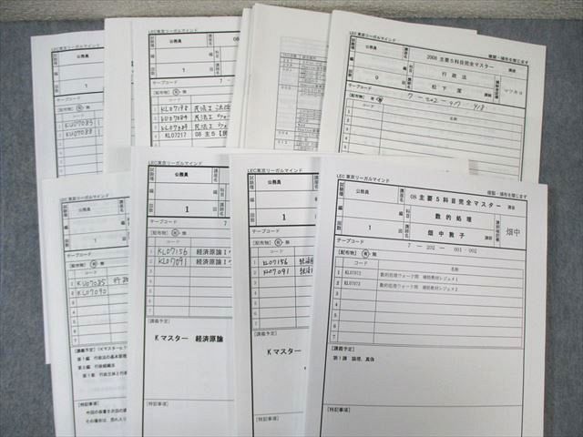 WG02-070 LEC 公務員試験対策講座 テキスト/完全マスターなど 主要5 