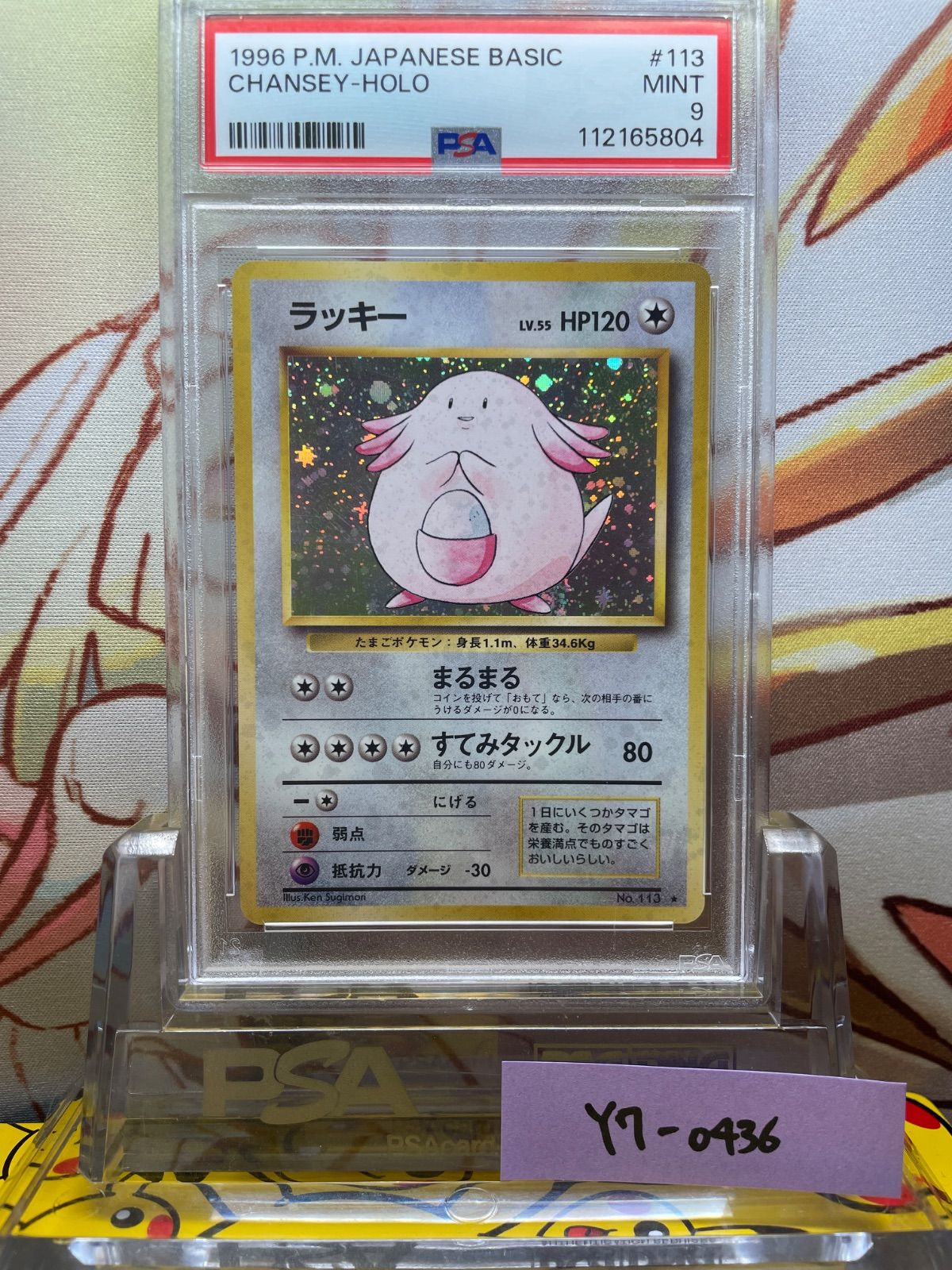 【訳あり】 ラッキー PSA9 旧裏 メルカリ - BASIC 1996 113 第1弾拡張パック ポケモンカードゲーム