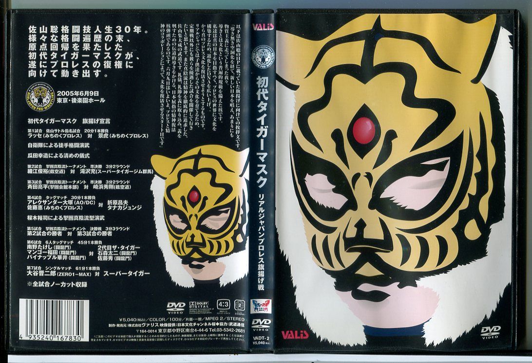 初代タイガーマスク大全集　DVD  3枚セット　プロレス 51bR3nSgMYL._UF350,350_QL50_.jpg