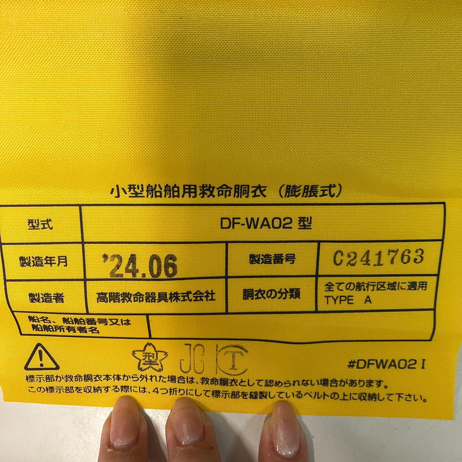 2724 インフレータブルライフジャケット