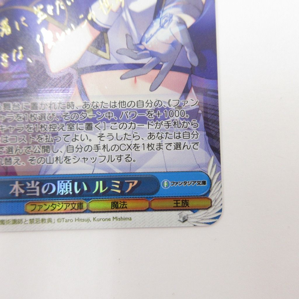 瀬戸店】本当の願い ルミア SP サイン 富士見ファンタジア文庫