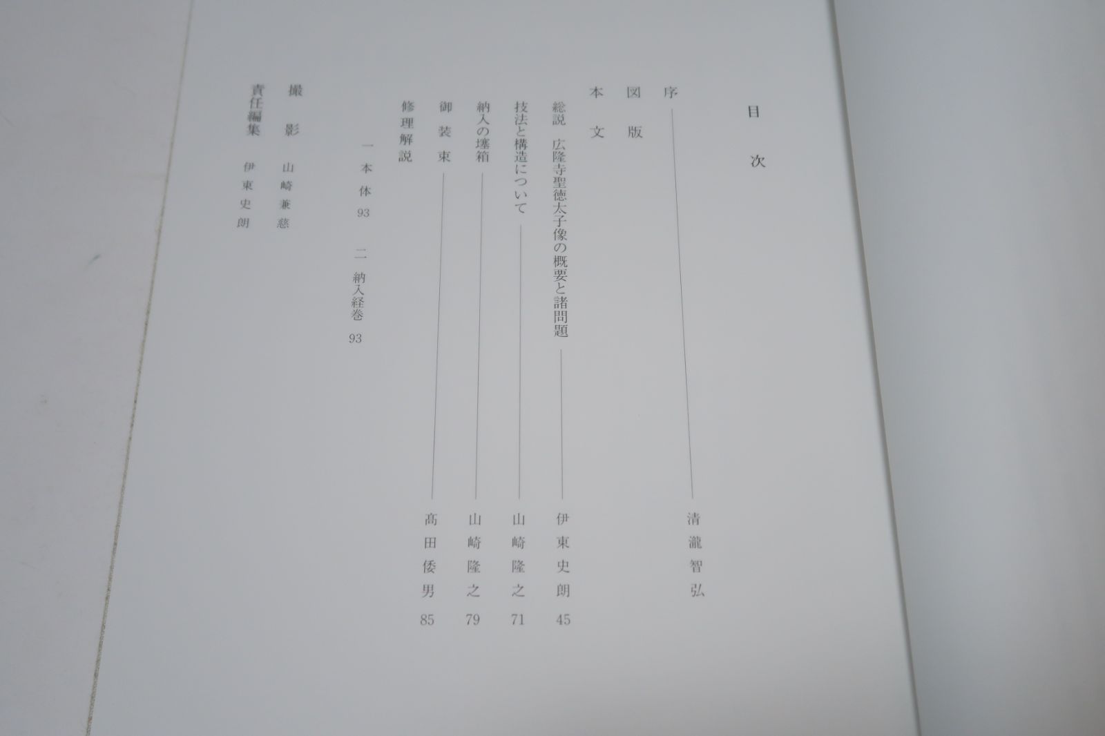 調査報告・広隆寺上宮王院聖徳太子像/太子信仰の発展や仏教美術の変遷