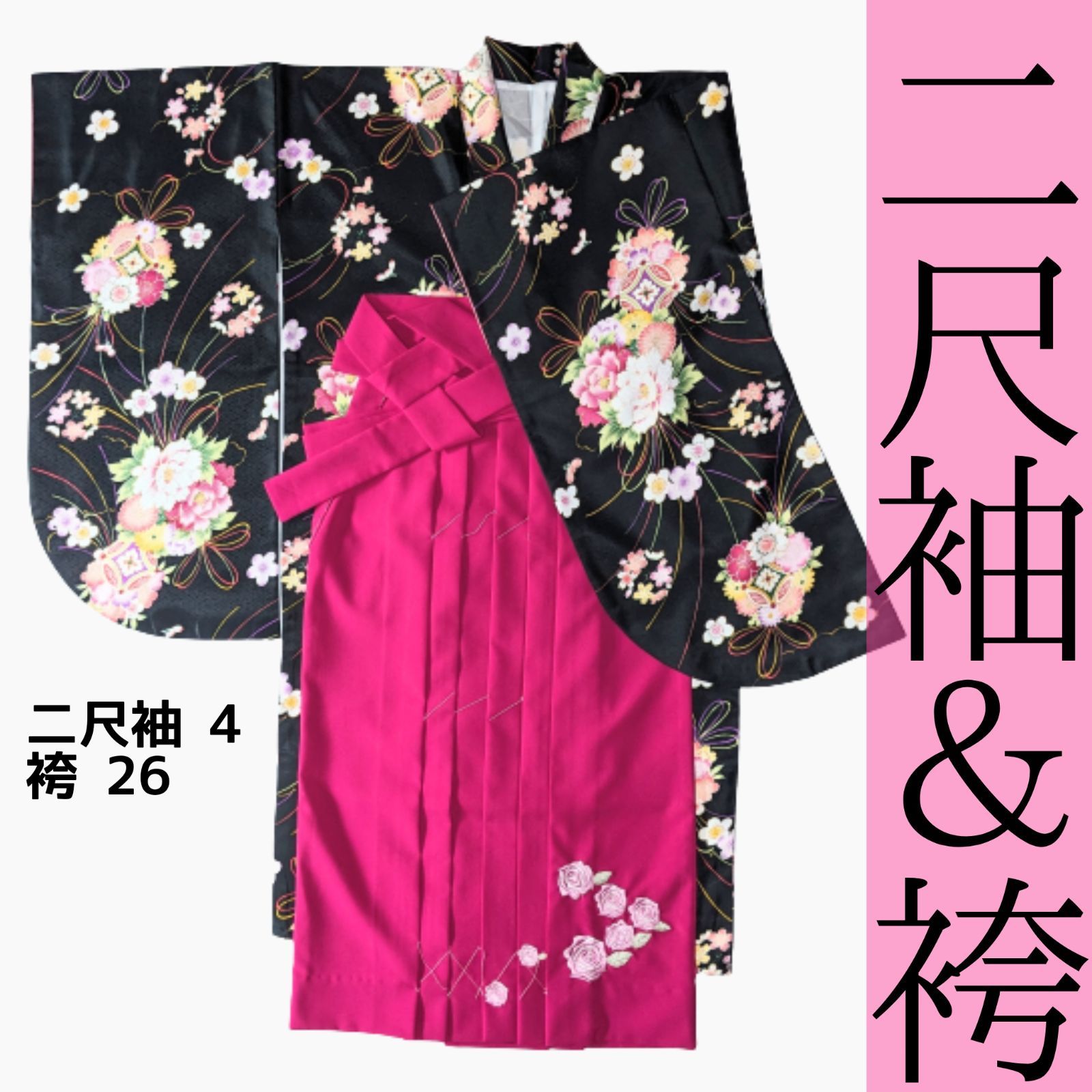 卒業式はかま2点セット】①二尺袖04着物 美品 卒業式 花柄 黒 ピンク 