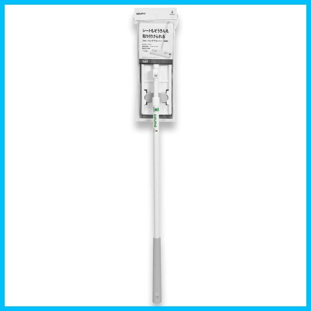 新着商品 NUS267 シートもぞうきんも使えるワイパーF フローリングワイパー アズマ工業