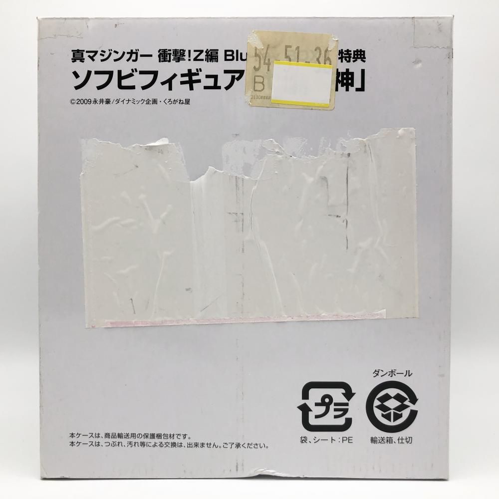 中古】開封 バンダイ 真マジンガー 衝撃!Z編 Blu-ray-BOX 第1巻 初回特典 ソフビフィギュア ゼウス神[17] - メルカリ