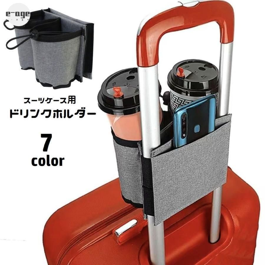 オッ キャリーケース用 小物入れ ポケット付き ドリンクホルダー オッ キャリーケース用 小物入れ ポケット付き ドリンクホルダー