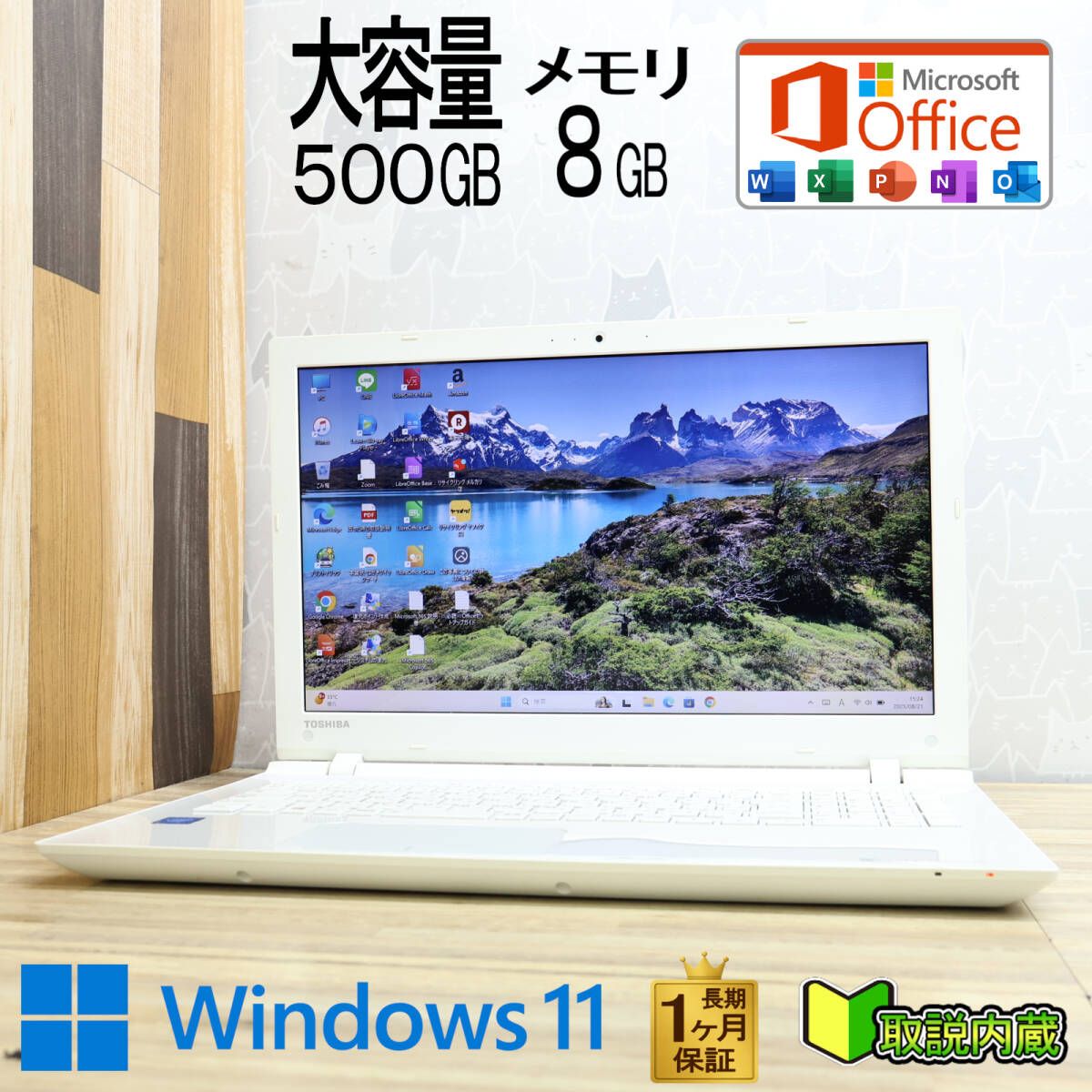 ダイナブックT85Win11/25H2/i7/512G/16G/オフィス2024 ダイナブックT85Win11/25H2/i7/512G/16G/オフィス2024 テンキー 無線