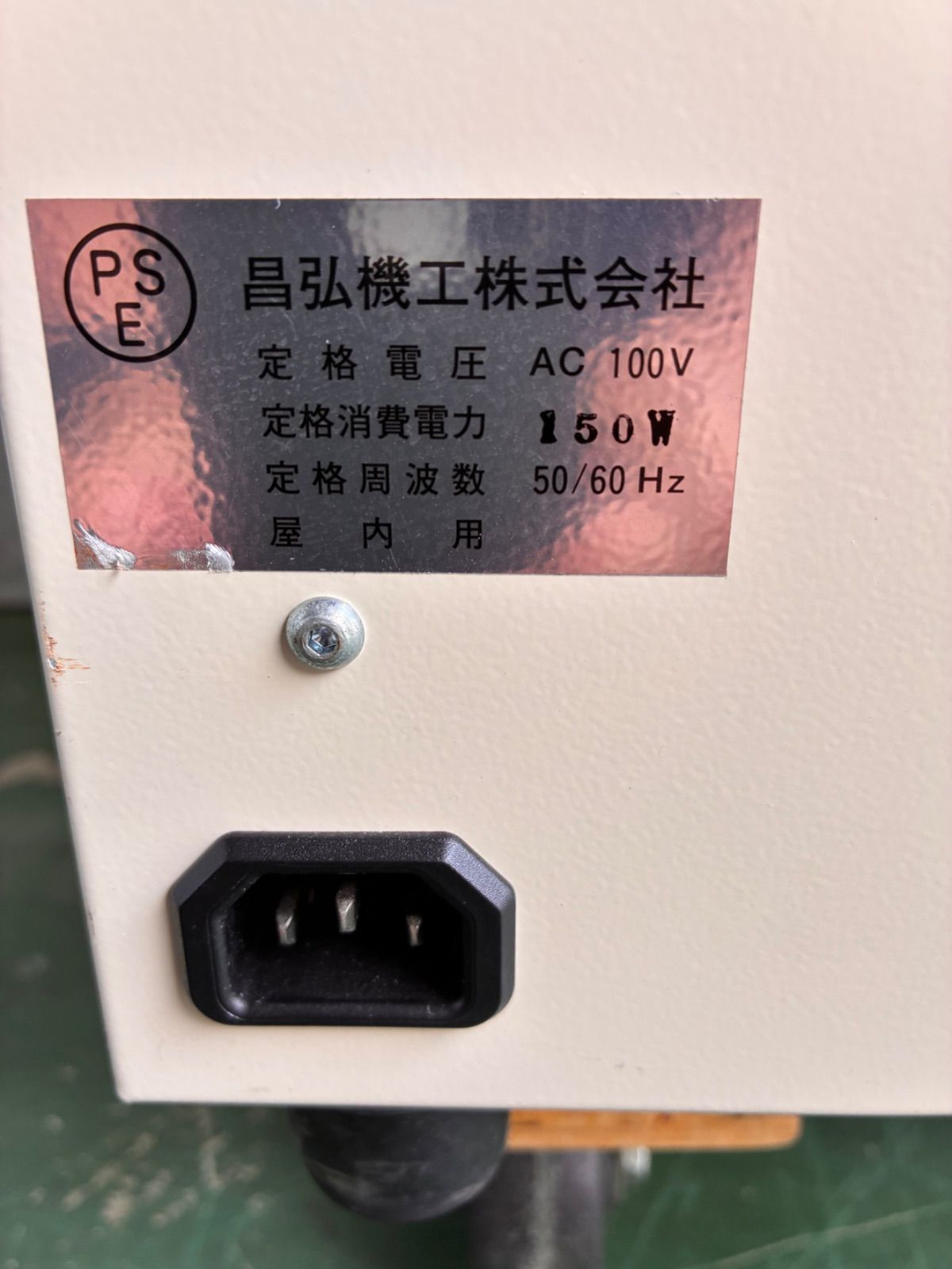 卓上自動梱包機 昌弘機工