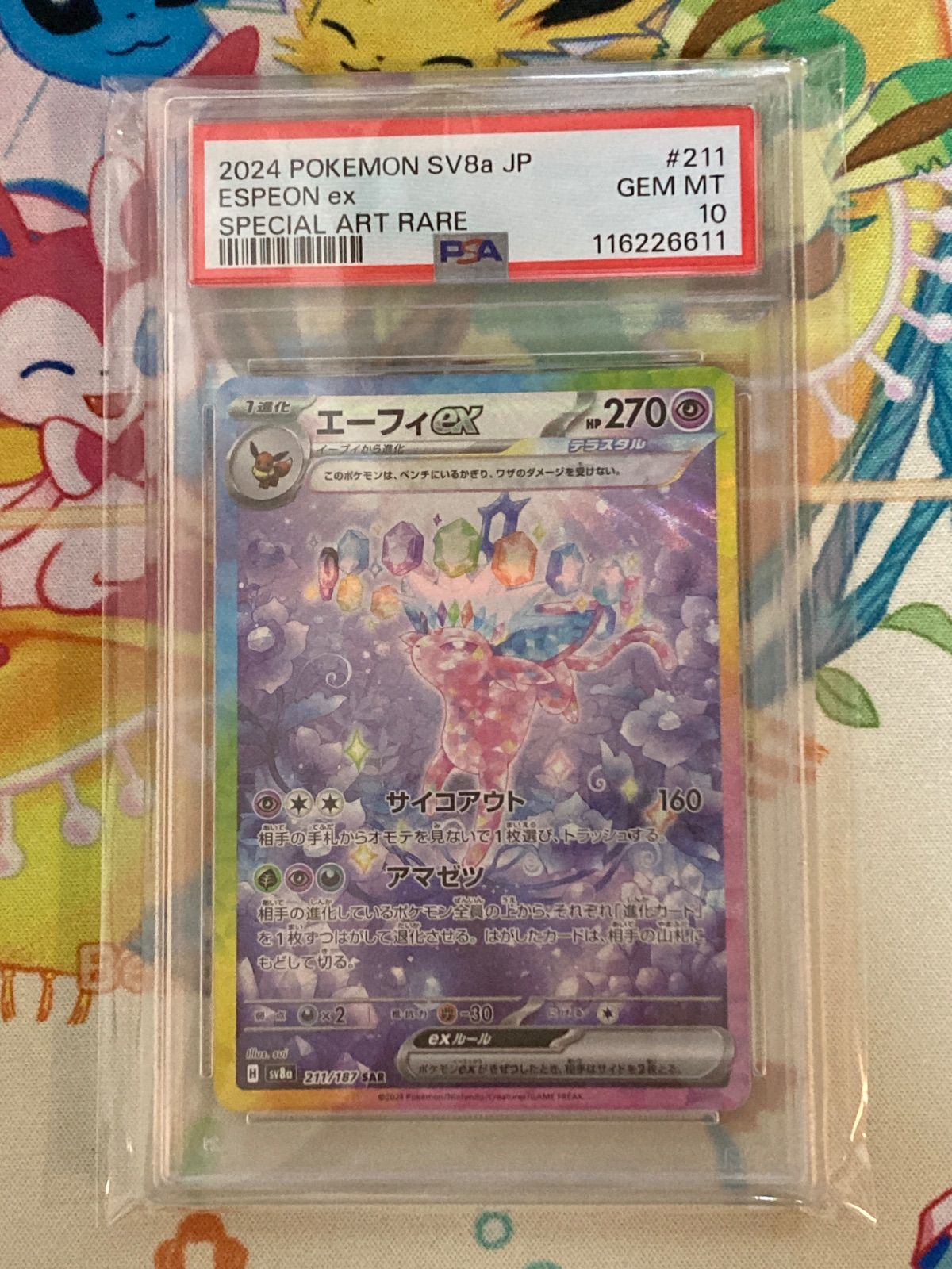 エーフィ ex #211 SPECIAL ART RARE PSA10 エーフィ ex #211 SPECIAL ART RARE PSA10 - メルカリ