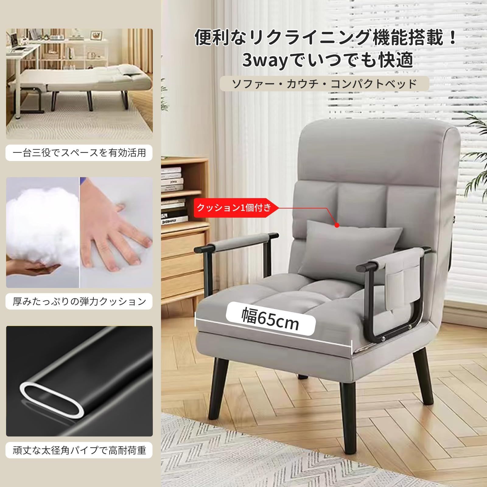 リクライニング