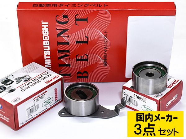 アクティ HH5 HH6 HA6 HA7 H11/05～ タイミングベルト 外ベルト タペットパッキン セット 国内メーカー 在庫あり アクティ HH5 HH6 HA6 HA7 H11⁄05～ タイミングベルト 外ベルト セット