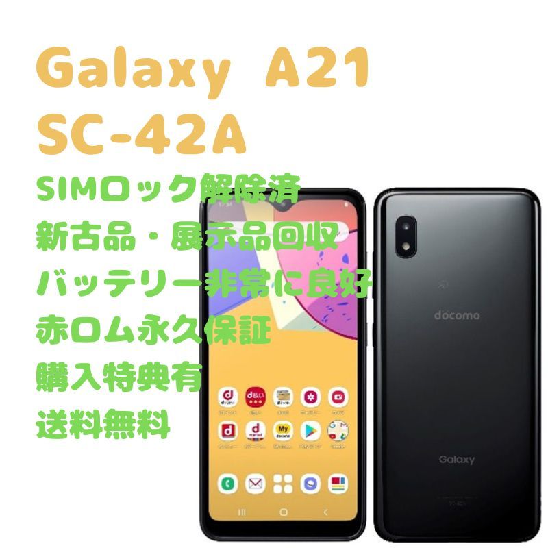 有名ブランド A21 Galaxy 【新古品】SAMSUNG 有機EL SIMフリー 本体
