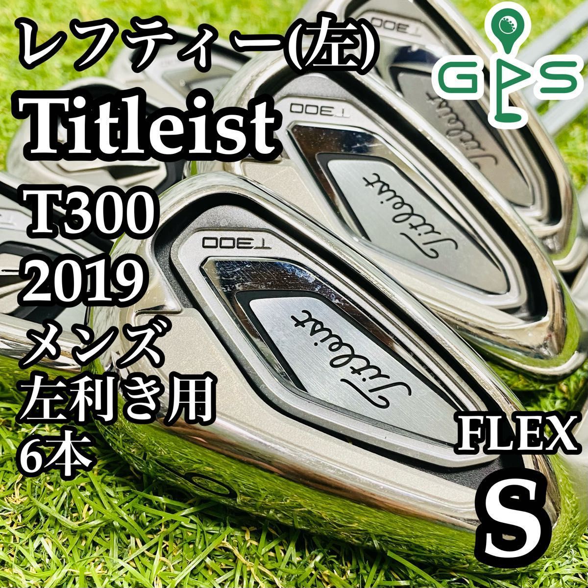 【良品】タイトリスト T300 2019 メンズアイアンセット 6本 S相当 TITLEIST TSERIES IRON | T300-2019 - タイトリスト 日本公式サイト