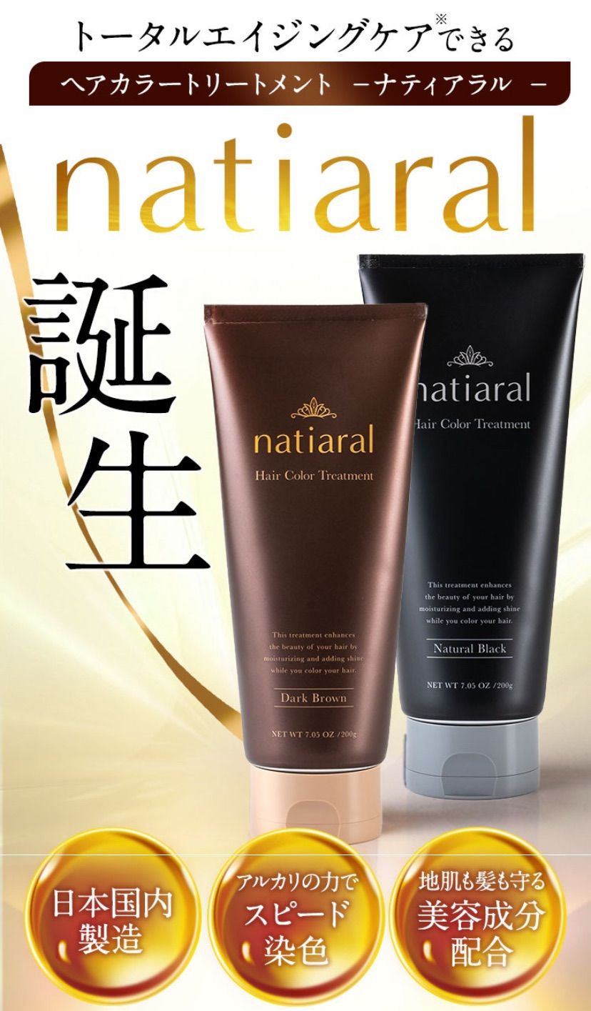 NATIARAL ナティアラル ヘアカラートリートメント ダークブラウン 1本