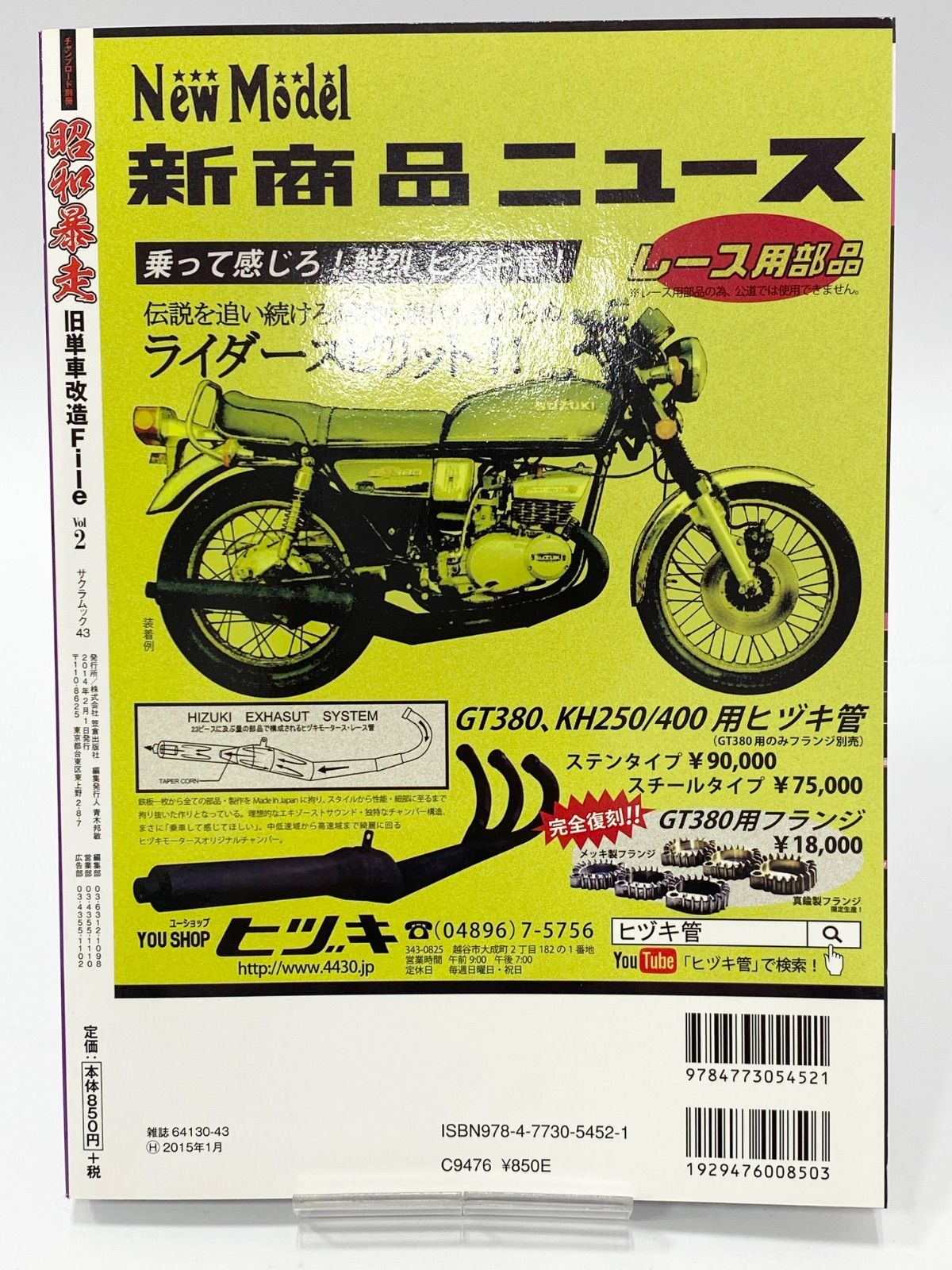 昭和暴走／旧単車改造file。チャンプロード別冊。笠倉出版社。VOL2。【美品】 ヤングオート昭和改造車メモリーズ2 (GEIBUN MOOKS) | 芸文社