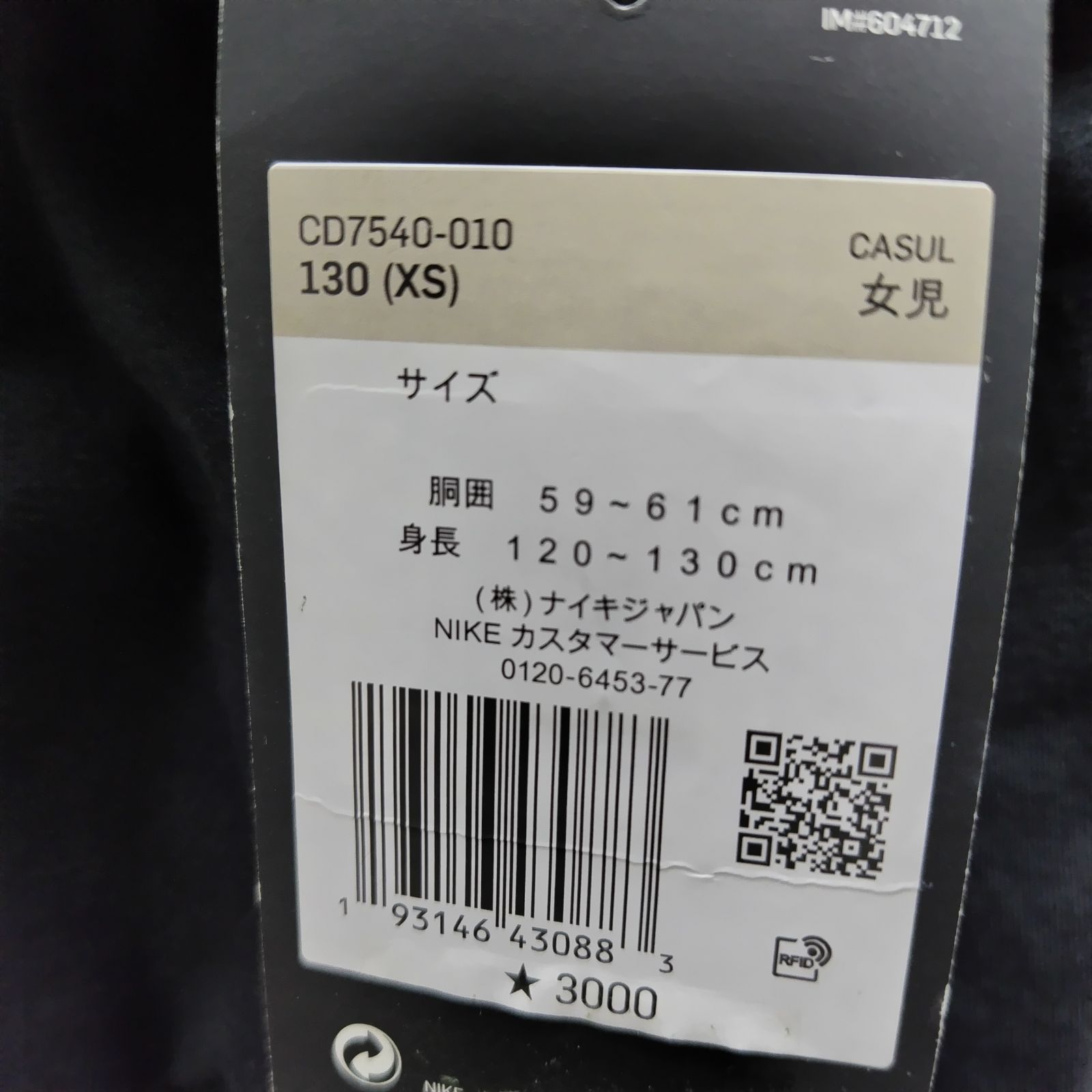 NIKE　ナイキ　キッズレギンス　女児　１4０（ｓ）