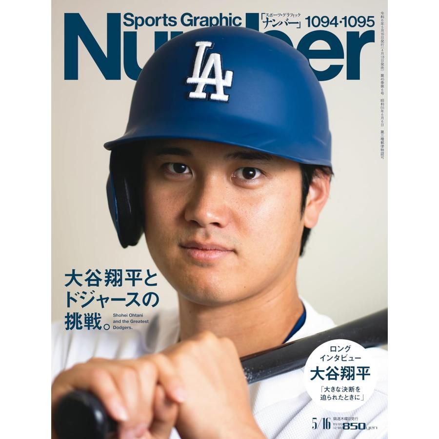 Sports Graphic Number（ナンバー）「大谷翔平とドジャースの挑戦 