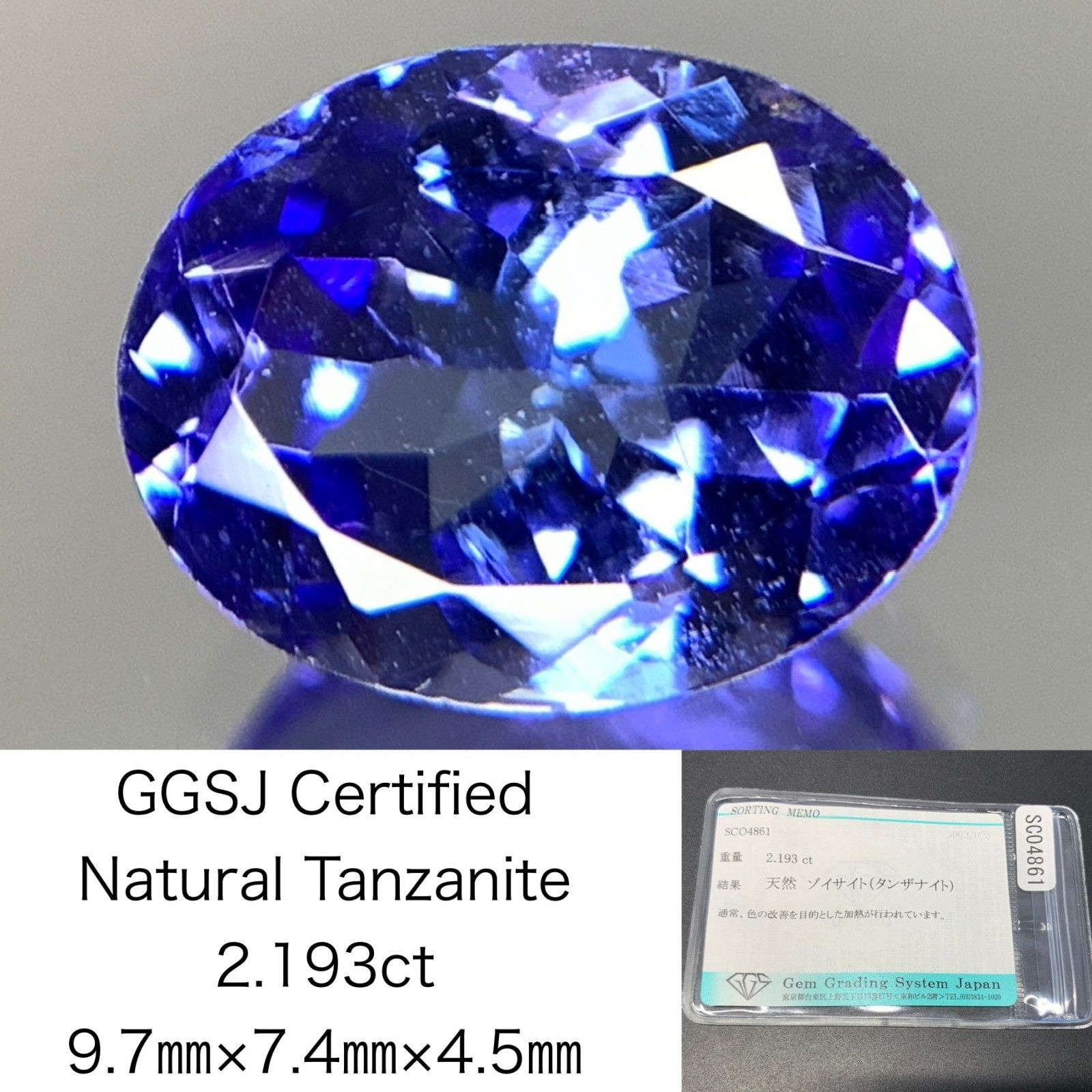 タンザナイト 天然 2.193ct 宝石ソーティング付き 9.7㎜×7.4㎜×4.5㎜ ルース 裸石 7007Y