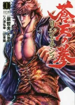 2025年最新】蒼天の拳霞拳志郎の人気アイテム - メルカリ