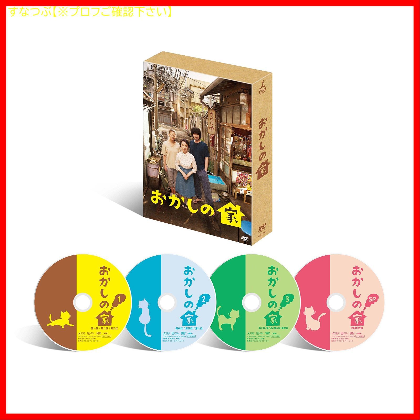 新品未開封】おかしの家 DVD-BOX オダギリジョー (出演) 尾野