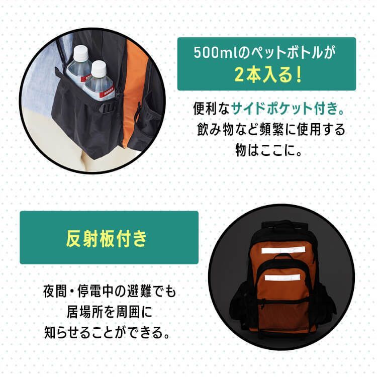 避難リュック