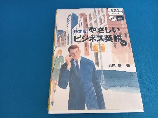 やさしいビジネス英語 : 決定版 v.1,2,3【CD付属】 やさしいビジネス英語 : 決定版 v.3 - メルカリ