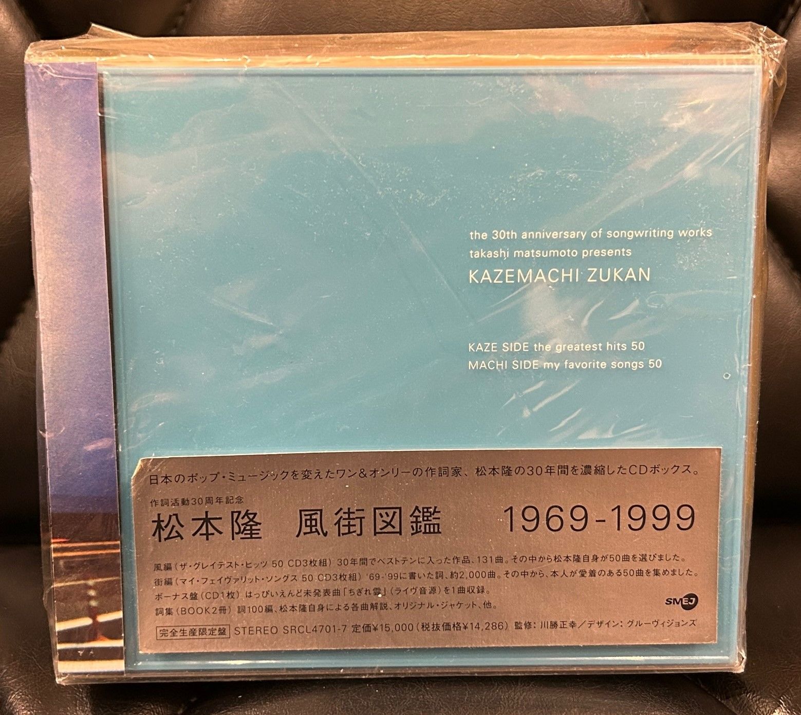 松本隆／風街図鑑 CD7枚BOXセット