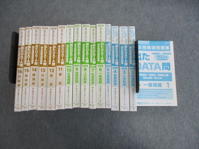 国家公務員・地方上級過去問題集　出たDATA問　2024 Amazon.co.jp: 出たDATA問(6)一般知能〈実践編〉2024年度版 国家