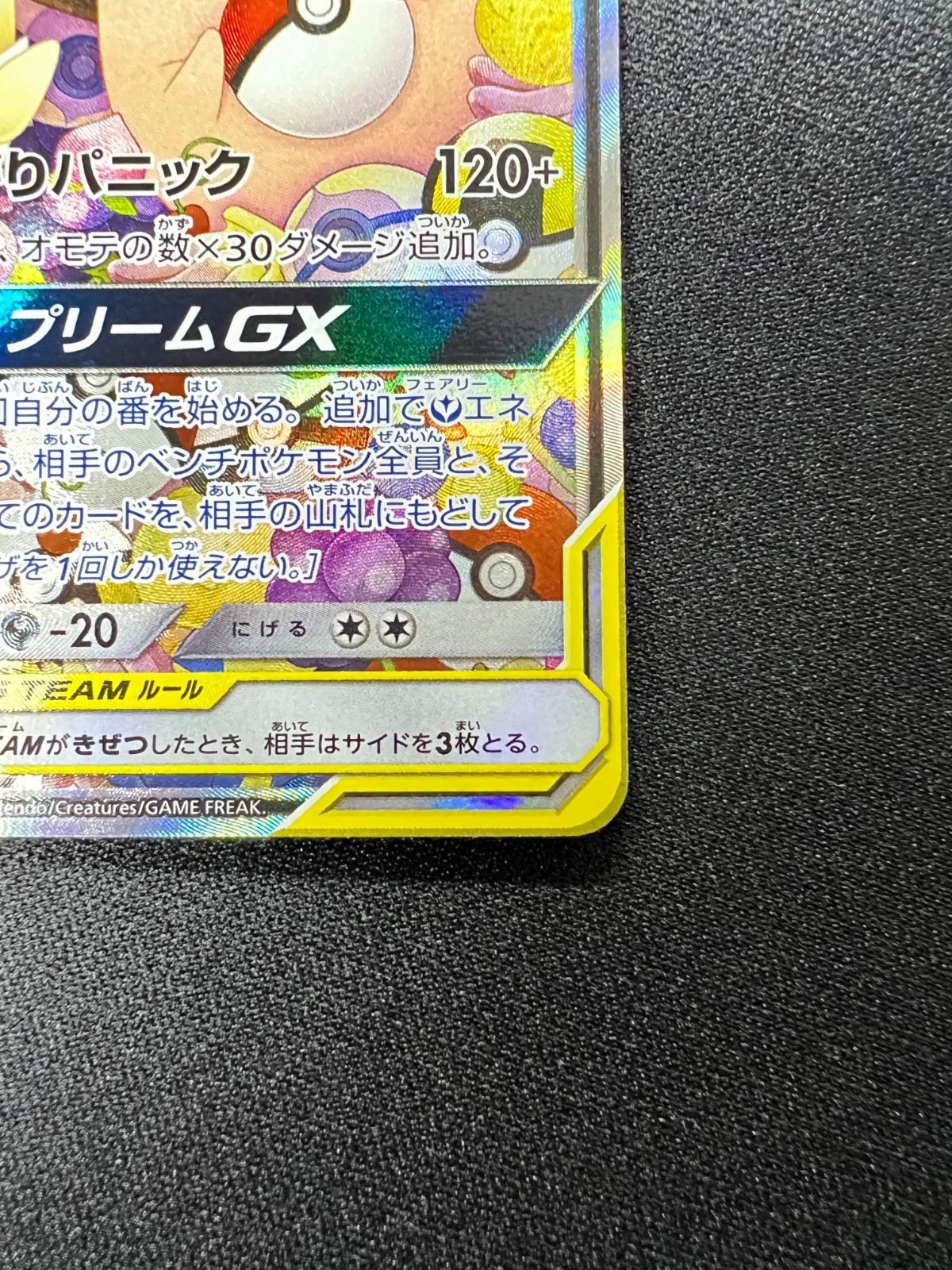 ポケカ/傷あり】ﾄｹﾞﾋﾟｰ&ﾋﾟｨ&ﾌﾟﾌﾟﾘﾝGX(186/173 SR)[SA] - メルカリ