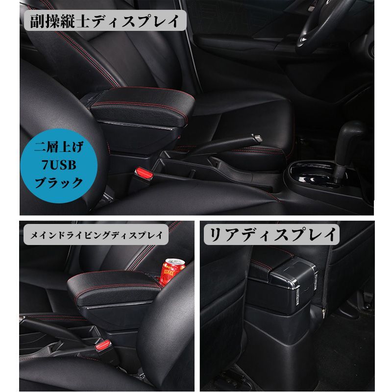 Yaris コンソールボックス 車用収納ボックス 7USBポート付き 多機能 後付け ヤリスクロス 取付簡単 内装 アームレスト 肘掛け 車肘置き 大容量 小物入れ 車内 収納ケース スマートコンソール 車載 収納ボックス 灰皿付き 車用品 ブラック