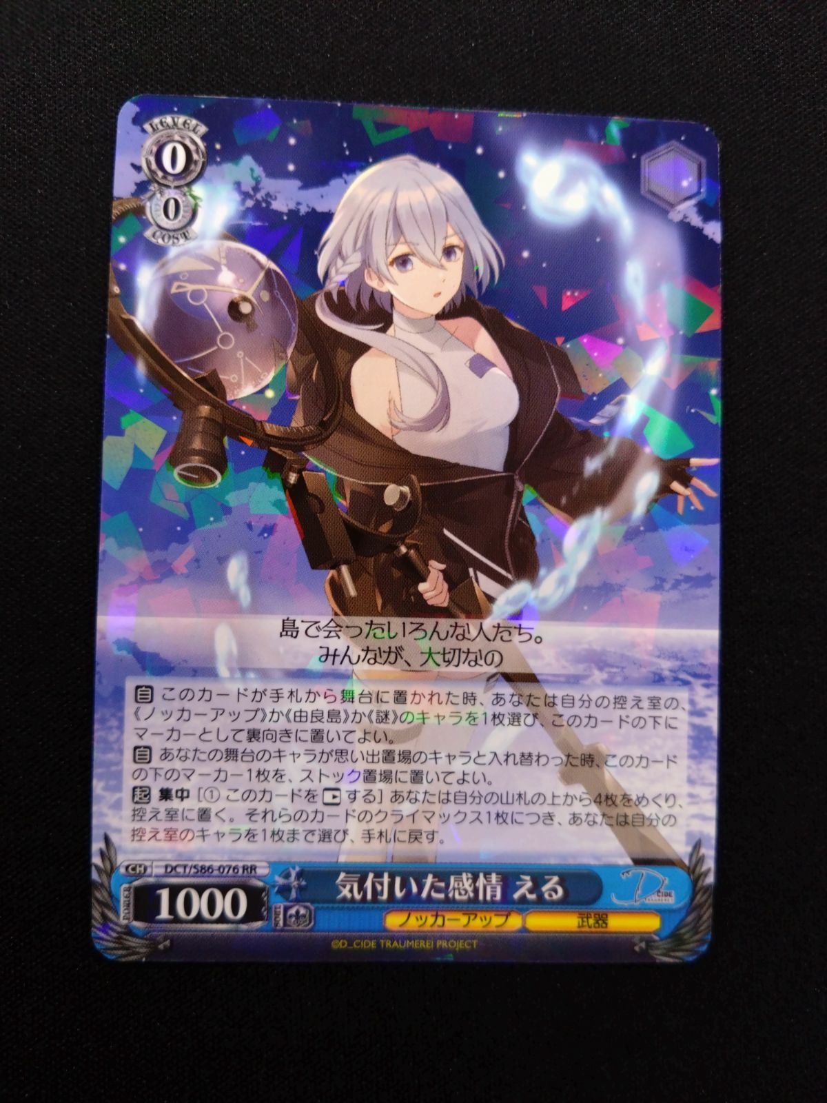 ヴァイス 気付いた感情 える RR DCT S86-076 - メルカリ