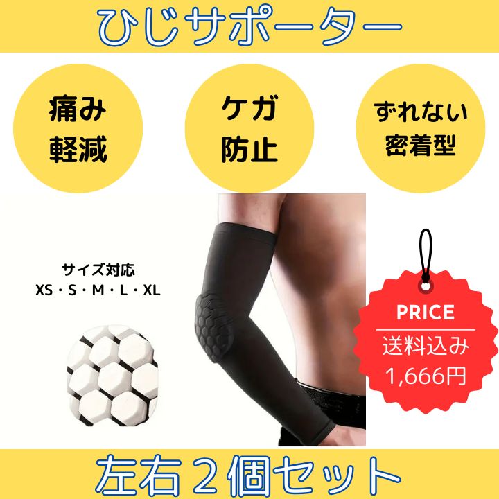 肘サポーター パット付き アームカバー サッカー ゴールキーパー