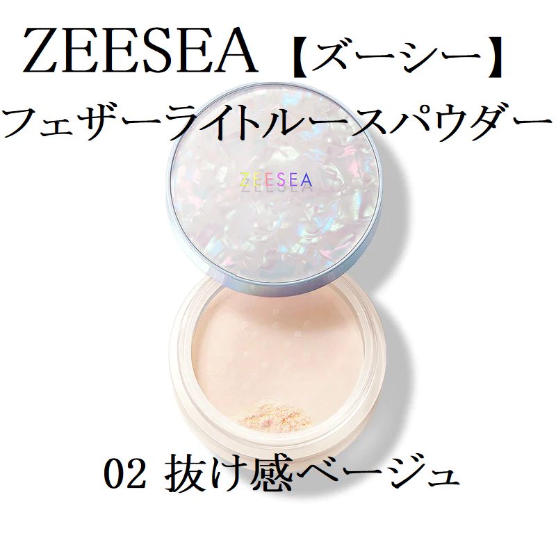 ZEESEA】シェルシリーズ ゼロ粉感 フェザーライト ルースパウダー＃J02