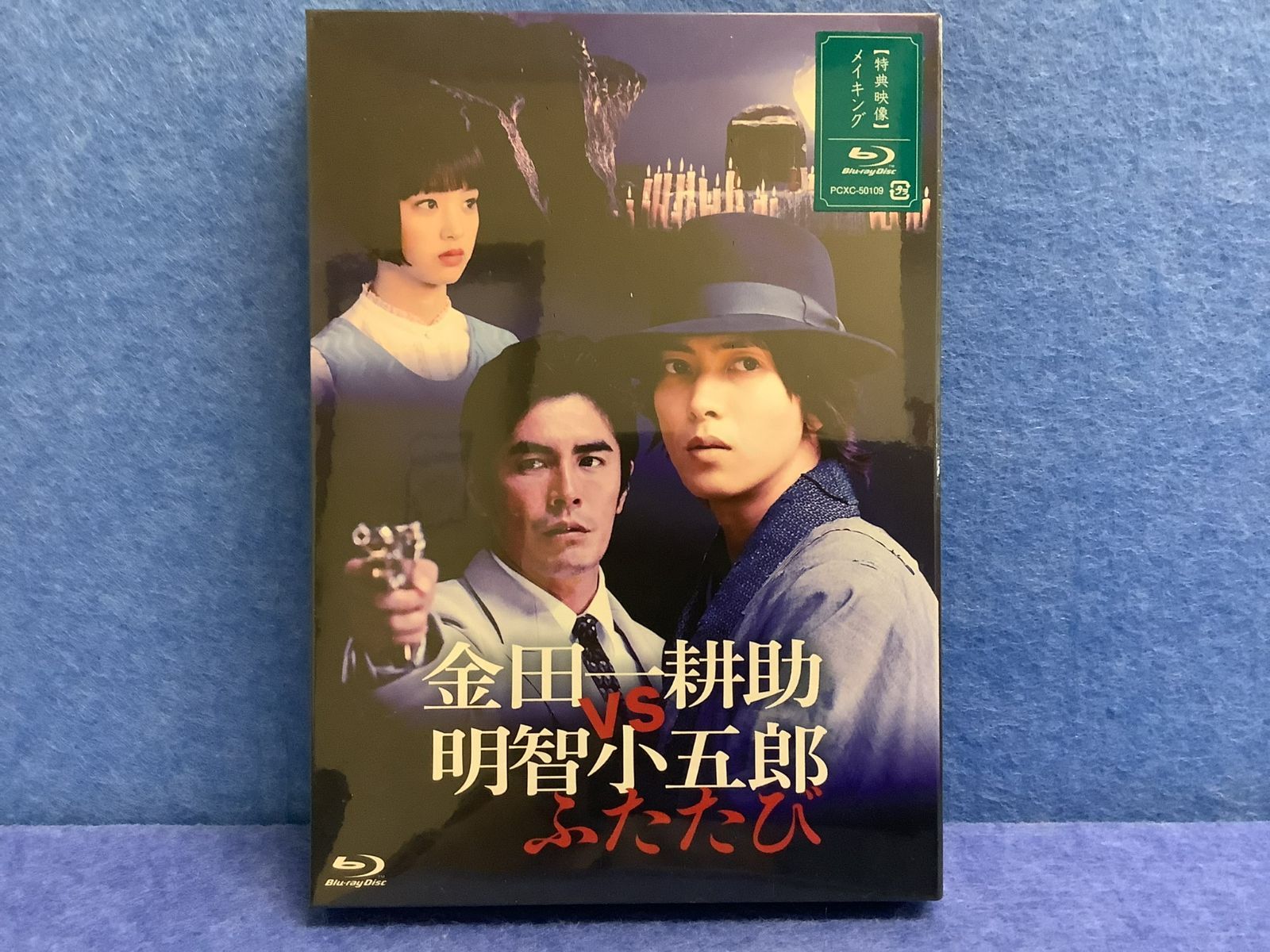 評判 金田一耕助vs明智小五郎 ブルーレイ Blu-ray セット cerkafor.com