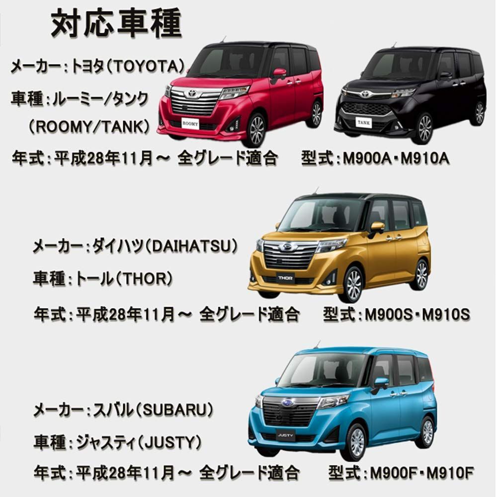送料無料 】 トヨタ ルーミー/タンク/トール/ジャスティ 用 LED