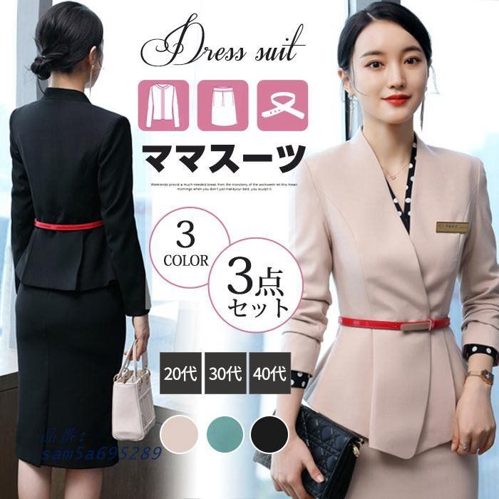 スーツ レディース ビジネススーツ スーツセット 2点セット ベルト付き 卒業式 おしゃれ スカートスーツ ママ 入学式 大きいサイズ 就活 通勤 am5a695289