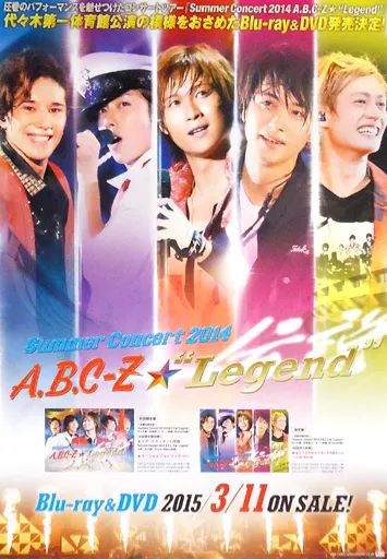 中古】ポスター(男性) B2販促ポスター A.B.C-Z 「DVD Legend Story