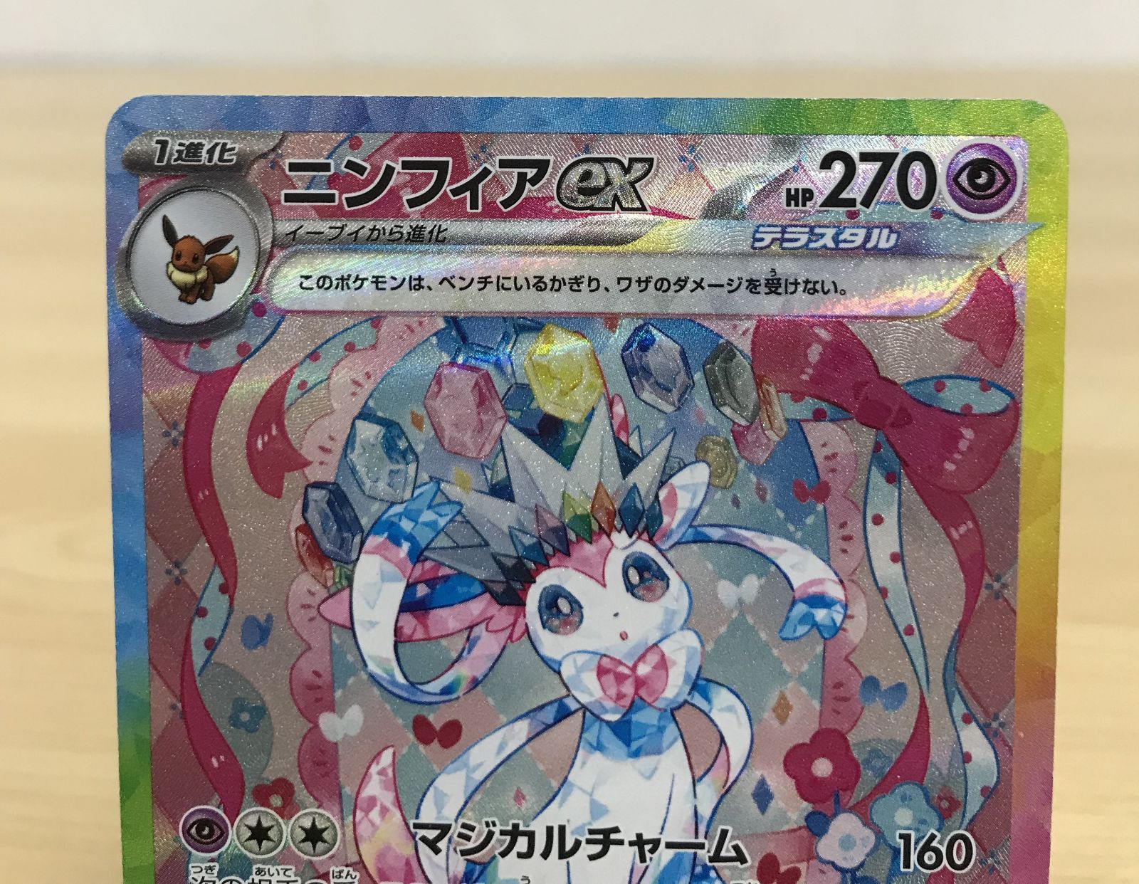 大清水56-7-0408】ポケモンカード ニンフィアex SV8a 212/187 大清水56-7-0408】ポケモンカード ニンフィアex SV8a 212/187