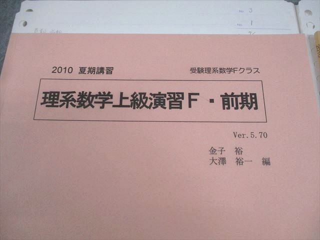 SEG (科学的教育グループ) 受験理系数学Fクラス 理系数学上級演習F