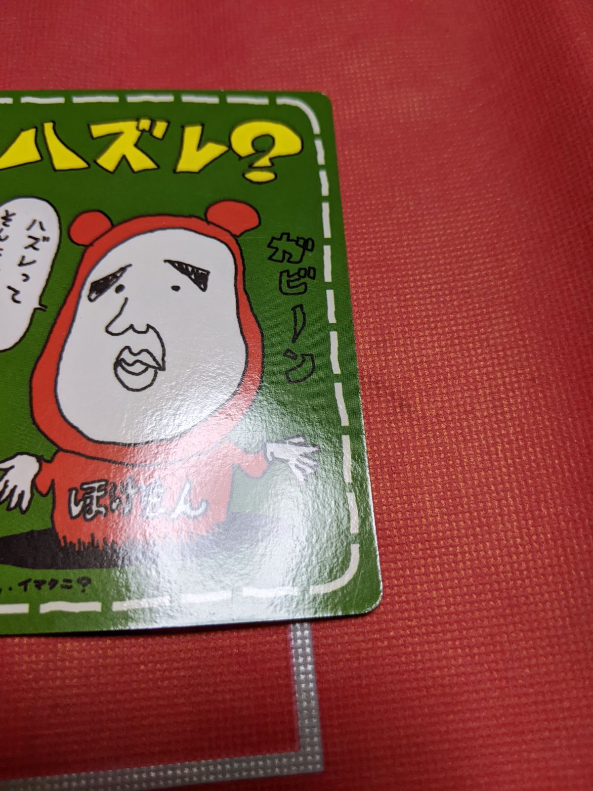 ハズレ？ イマクニ　拡張シート第3弾(緑版) ハズレ？ 拡張シート第3弾(緑版) - メルカリ