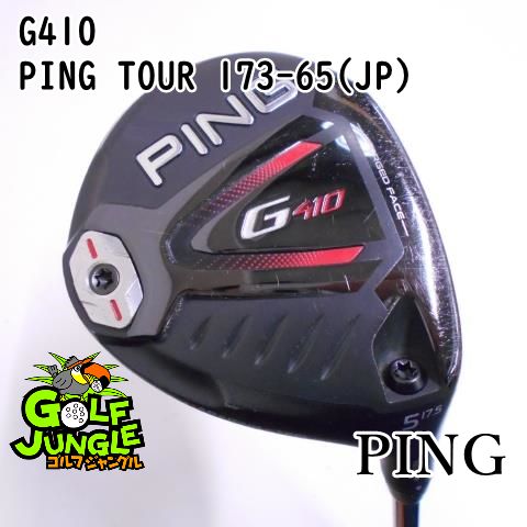 中古】フェアウェイウッド ピン G410 PING TOUR 173-65(JP) R 17.5 フェアウェイウッド カーボンシャフト おすすめ  メンズ 右 - メルカリ