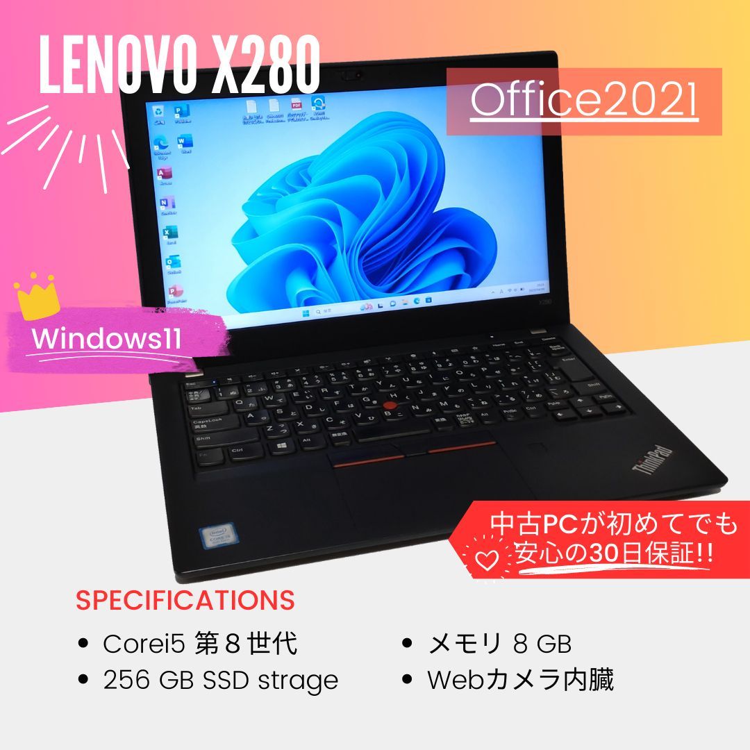 ☆安心30日保証☆Office2021/Lenovo ThinkPad X280/I5-8250U/8GB ...