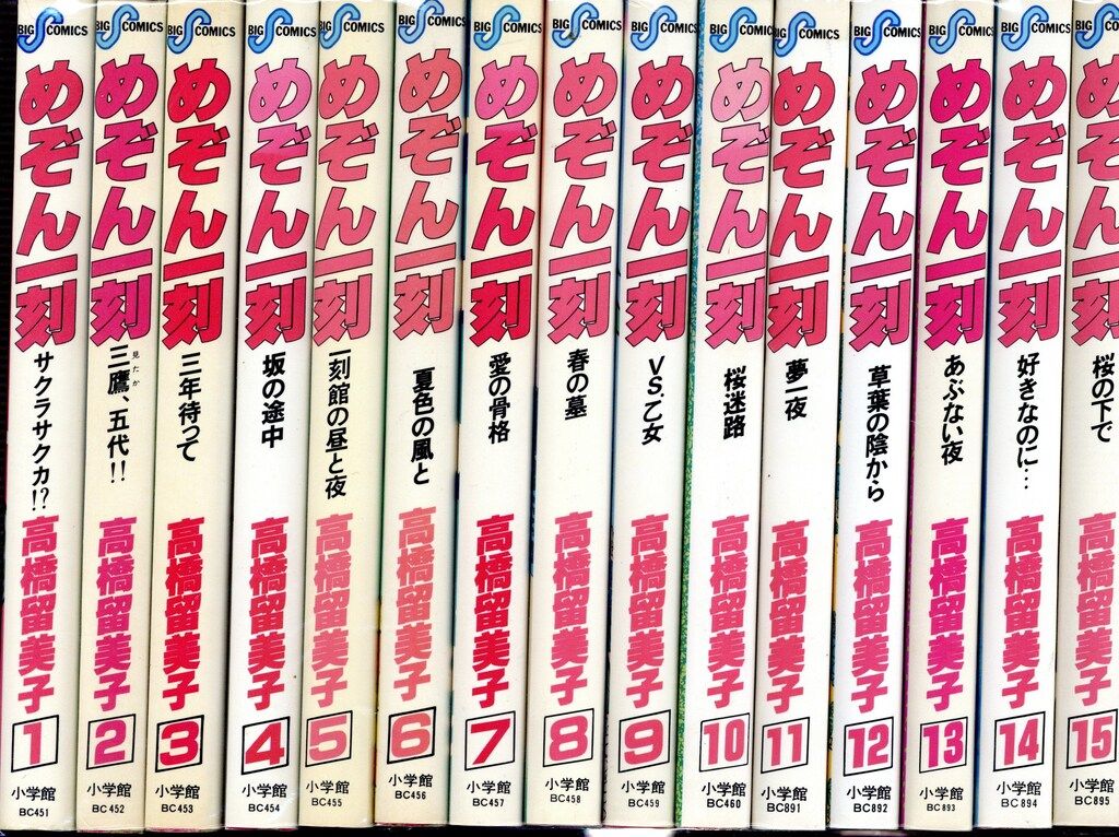 めぞん一刻 高橋留美子 小学館 全15巻セット : ビッグコミックス