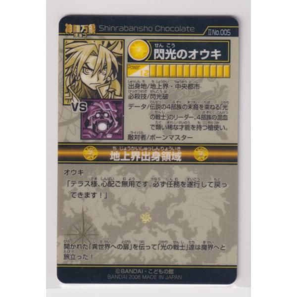 神羅万象 開封済み 第二章 第1弾 5 ホログラム SP 閃光のオウキ