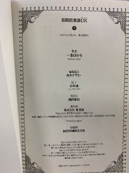 有閑倶楽部DX （1～9巻/全9冊セット）全9巻完結(集英社ガールズ